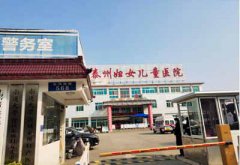 草莓视频ABB黄片哪個品牌好？江蘇泰州婦女兒童醫院選擇山東草莓视频APP成人下载
